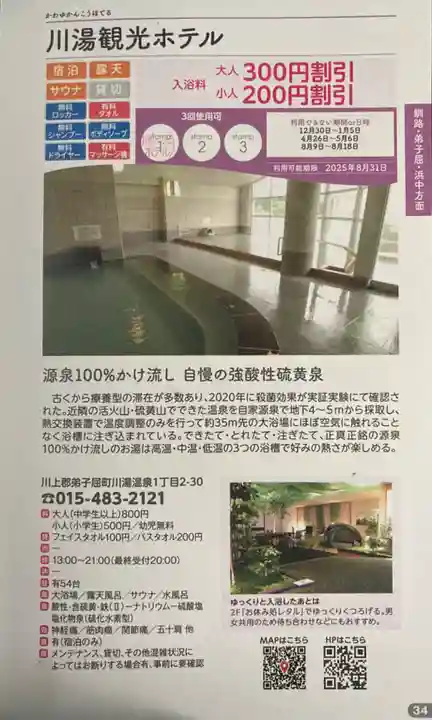 川湯神社(北海道)