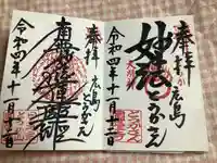 とうかさん圓隆寺(広島県)