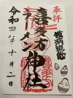 喜多方ラーメン神社の御朱印