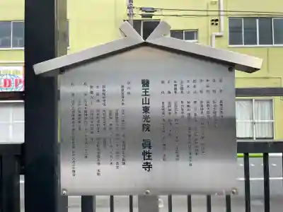 眞性寺(東京都)