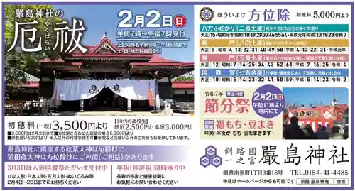 釧路一之宮 厳島神社(北海道)