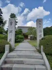 法岩院の建物その他