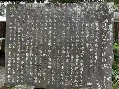 青井阿蘇神社(熊本県)