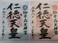 御幸森天神宮の{uncategorized: "未分類", other: "その他", undefined: "問題あり", building: "その他建物", grave: "お墓", sacred_gate: "鳥居", guardian: "狛犬", statue: "像", buddha: "仏像", history: "歴史", nature: "自然", garden: "庭園", animal: "動物", pagoda: "塔", temizu: "手水舎", mountain_gate: "山門・神門", sanctuary: "本殿・本堂", subordinate: "末社・摂社", art: "芸術", scenery: "景色", jizo: "地蔵", ema: "絵馬", goshuin: "御朱印", omikuji: "おみくじ", items: "授与品その他", amulet: "お守り", goshuincho: "御朱印帳", eats: "食事", festival: "お祭り", votive_dance: "神楽", shichigosan: "七五三参", wedding: "結婚式", experience: "体験その他", initially: "初詣", around: "周辺", anti_infection: "感染症対策"}