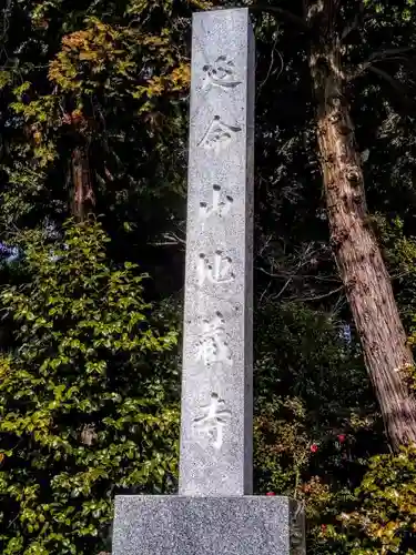 地蔵寺のその他建物