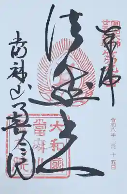 當麻寺 奥院の{uncategorized: "未分類", other: "その他", undefined: "問題あり", building: "その他建物", grave: "お墓", sacred_gate: "鳥居", guardian: "狛犬", statue: "像", buddha: "仏像", history: "歴史", nature: "自然", garden: "庭園", animal: "動物", pagoda: "塔", temizu: "手水舎", mountain_gate: "山門・神門", sanctuary: "本殿・本堂", subordinate: "末社・摂社", art: "芸術", scenery: "景色", jizo: "地蔵", ema: "絵馬", goshuin: "御朱印", omikuji: "おみくじ", items: "授与品その他", amulet: "お守り", goshuincho: "御朱印帳", eats: "食事", festival: "お祭り", votive_dance: "神楽", shichigosan: "七五三参", wedding: "結婚式", experience: "体験その他", initially: "初詣", around: "周辺", anti_infection: "感染症対策"}