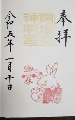 阿佐ヶ谷神明宮(東京都)