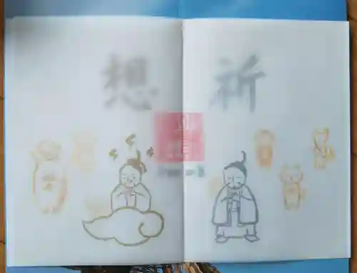 小野照崎神社の御朱印