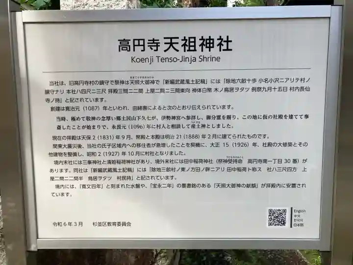 高円寺天祖神社(東京都)