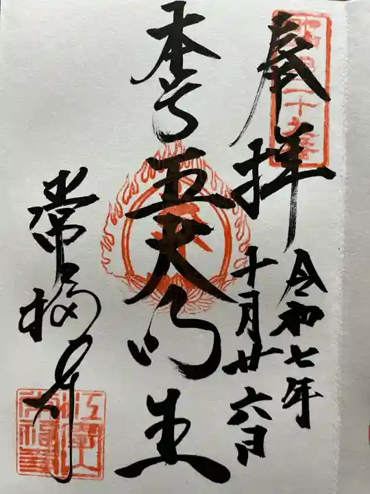 常福寺(三重県)