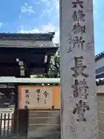 法華長講弥陀三昧堂(長講堂)(京都府)