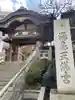 湯島天満宮の山門・神門