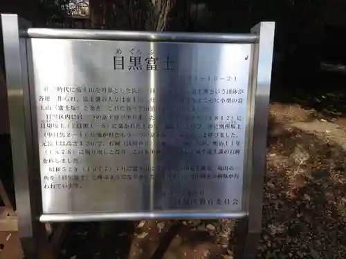 上目黒氷川神社のその他建物