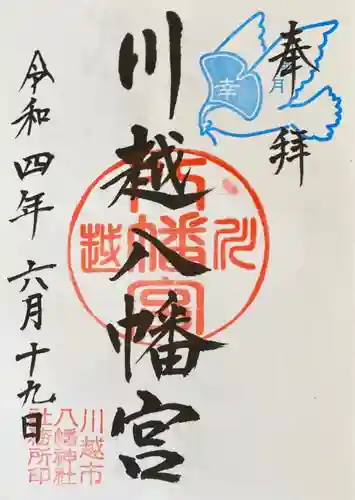 川越八幡宮(埼玉県)