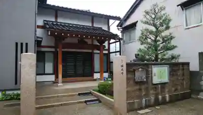 願成寺(石川県)