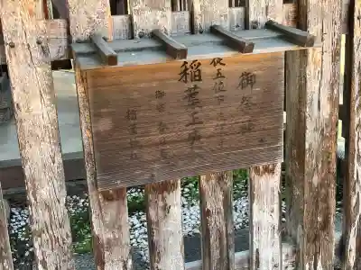 稲葉神社の{uncategorized: "未分類", other: "その他", undefined: "問題あり", building: "その他建物", grave: "お墓", sacred_gate: "鳥居", guardian: "狛犬", statue: "像", buddha: "仏像", history: "歴史", nature: "自然", garden: "庭園", animal: "動物", pagoda: "塔", temizu: "手水舎", mountain_gate: "山門・神門", sanctuary: "本殿・本堂", subordinate: "末社・摂社", art: "芸術", scenery: "景色", jizo: "地蔵", ema: "絵馬", goshuin: "御朱印", omikuji: "おみくじ", items: "授与品その他", amulet: "お守り", goshuincho: "御朱印帳", eats: "食事", festival: "お祭り", votive_dance: "神楽", shichigosan: "七五三参", wedding: "結婚式", experience: "体験その他", initially: "初詣", around: "周辺", anti_infection: "感染症対策"}