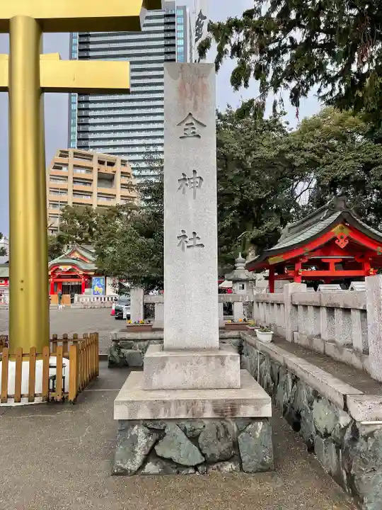 金神社(岐阜県)