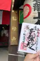 蓮馨寺の御朱印