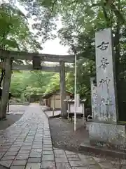 古峯神社の鳥居