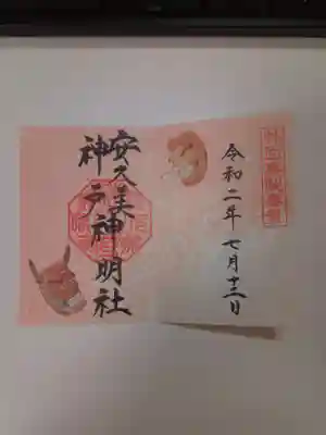 神面奉製事業御奉賛の限定御朱印です。