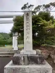 安房神社(千葉県)