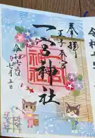 一宮神社の御朱印