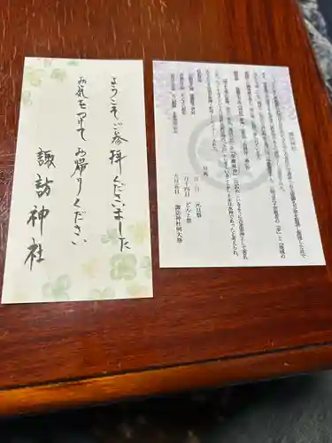 諏訪神社の御朱印