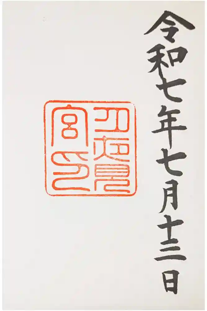 月夜見宮（豊受大神宮別宮）の御朱印