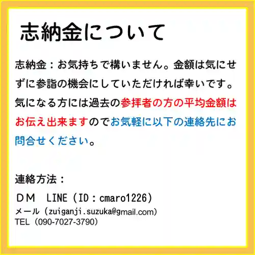 隨願寺(三重県)