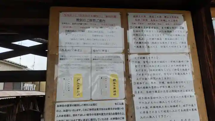 櫟谷七野神社(京都府)