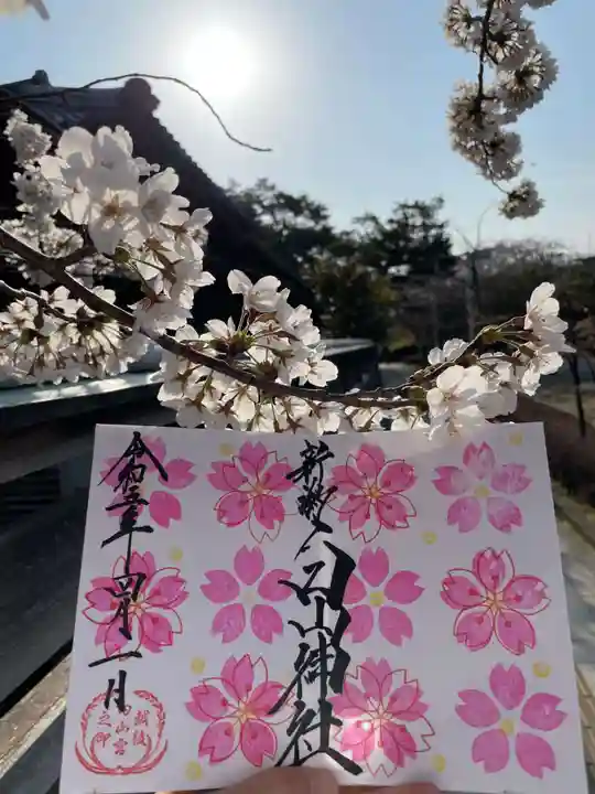 白山神社の御朱印