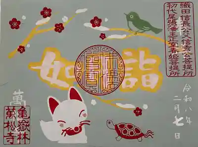 万松寺(愛知県)