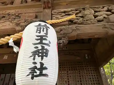 前玉神社(埼玉県)