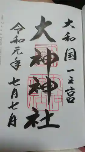 大神神社の御朱印