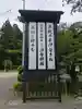 天照御祖神社(岩手県)