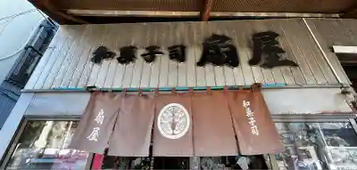 龍口寺(神奈川県)