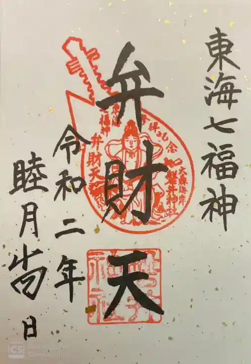 磐井神社の御朱印