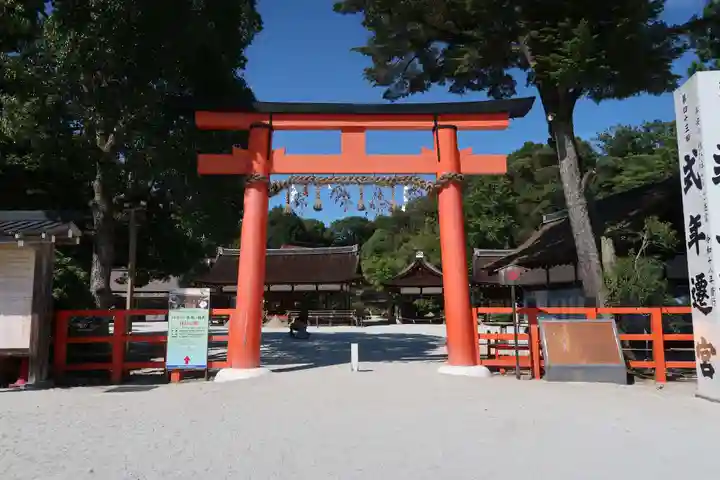 賀茂別雷神社(上賀茂神社)(京都府)