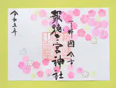 季節の特別御朱印・ナデシコ