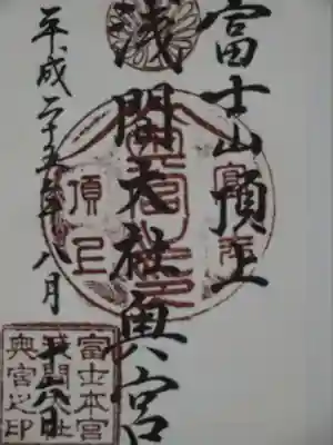 御朱印