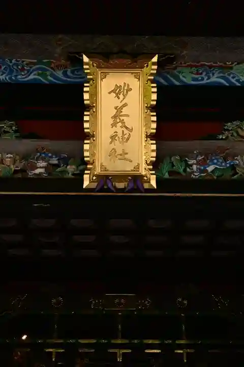 妙義神社(群馬県)