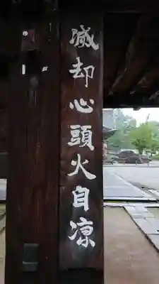 恵林寺のその他建物