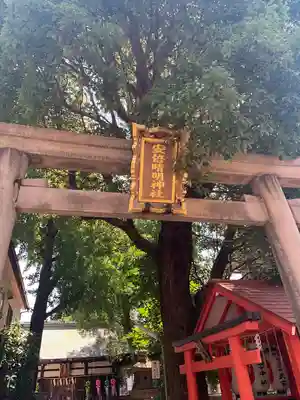 安倍晴明神社（阿倍王子神社境外末社）(大阪府)