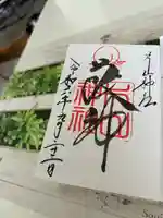 片山神社(大阪府)