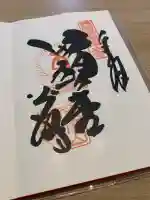 華厳寺(岐阜県)