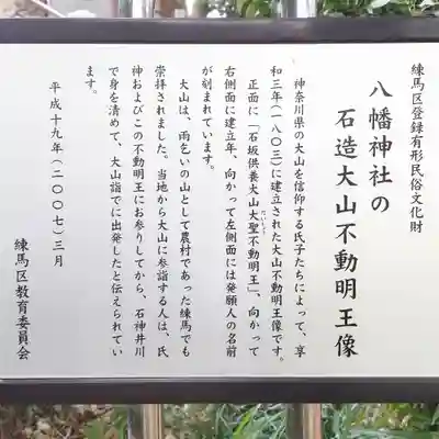 八幡神社の歴史