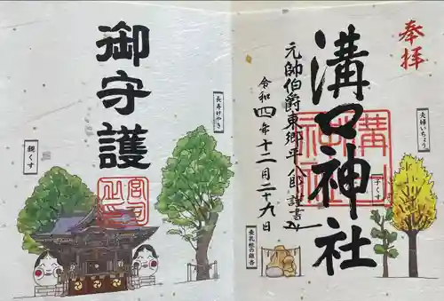 溝口神社(神奈川県)