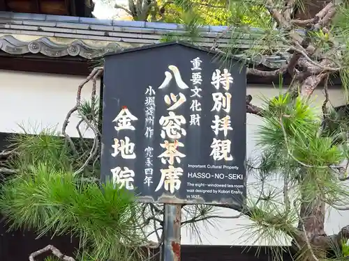金地院(京都府)