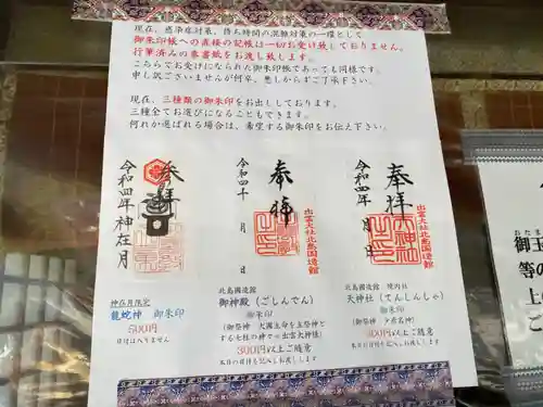 出雲大社北島国造館 出雲教の御朱印