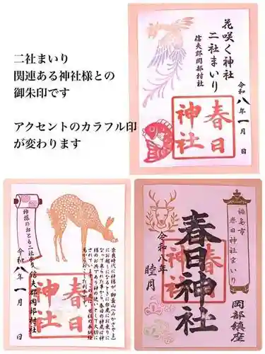 岡部春日神社～👹鬼門よけの🌺花咲く🌺やしろ～の御朱印